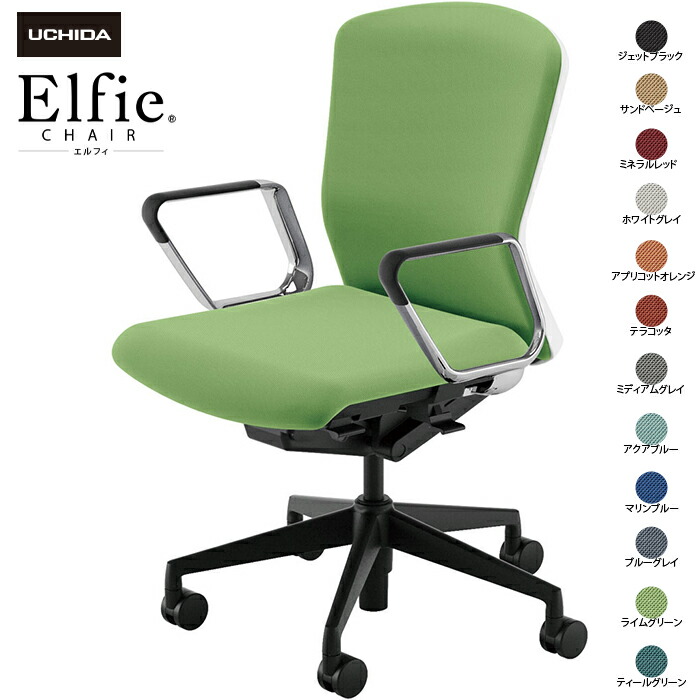 (納期1-2カ月程度) 内田洋行/UCHIDA オフィスチェア Elfie/エルフィ ELA2-360C-WSB ＡＲＰ肘 12色|オフィスチェアー