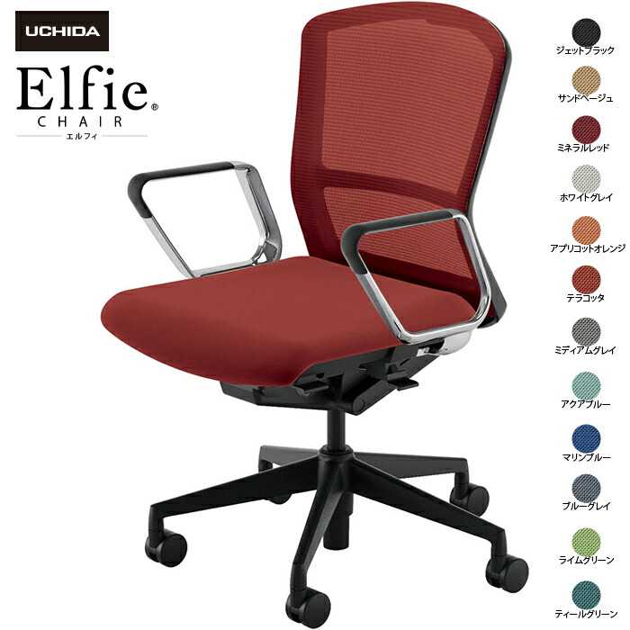 内田洋行/UCHIDA オフィスチェア Elfie/エルフィ ELA2-360M-BS ＡＲＰ肘 12色|オフィスチェアー