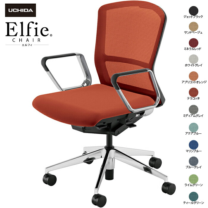 内田洋行/UCHIDA オフィスチェア Elfie/エルフィ ELA2-360M-BSA ＡＲＰ肘 12色|オフィスチェアー