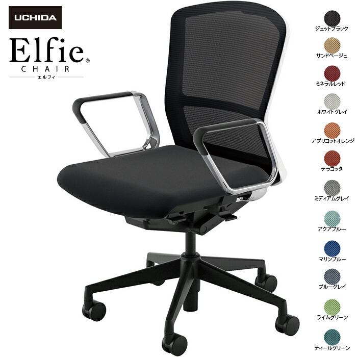 (納期1-2カ月程度) 内田洋行/UCHIDA オフィスチェア Elfie/エルフィ ELA2-360M-WSB ＡＲＰ肘 12色|オフィスチェアー