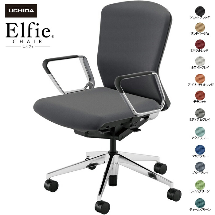 内田洋行/UCHIDA オフィスチェア Elfie/エルフィ ELA2-360P-BSA ＡＲＰ肘 12色|オフィスチェアー