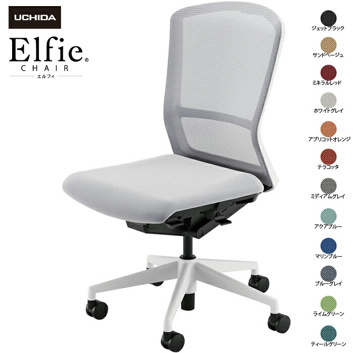 内田洋行/UCHIDA オフィスチェア Elfie/エルフィ ELA2-500M-WS 肘なし ハイ メッシュ 12色|オフィスチェアー