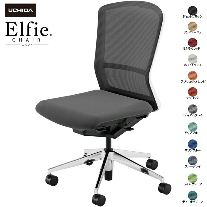 内田洋行/UCHIDA オフィスチェア Elfie/エルフィ ELA2-500M-WSA 肘なし ハイ メッシュ 12色|オフィスチェアー