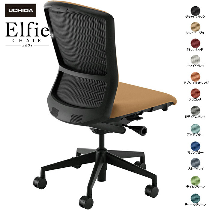 (納期1-2カ月程度) 内田洋行/UCHIDA オフィスチェア Elfie/エルフィ ELA2-500P-BS 肘なし ハイ 樹脂バック 12色|オフィスチェアー