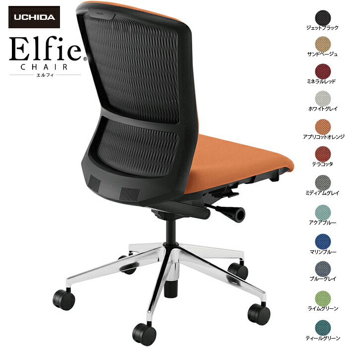 (納期1-2カ月程度) 内田洋行/UCHIDA オフィスチェア Elfie/エルフィ ELA2-500P-BSA 肘なし ハイ 樹脂バック 12色|オフィスチェアー