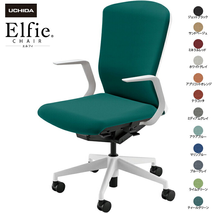 (納期1-2カ月程度) 内田洋行/UCHIDA オフィスチェア Elfie/エルフィ ELA2-510C-WS Ｌ型肘 ハイ 両面クロス 12色|オフィスチェアー