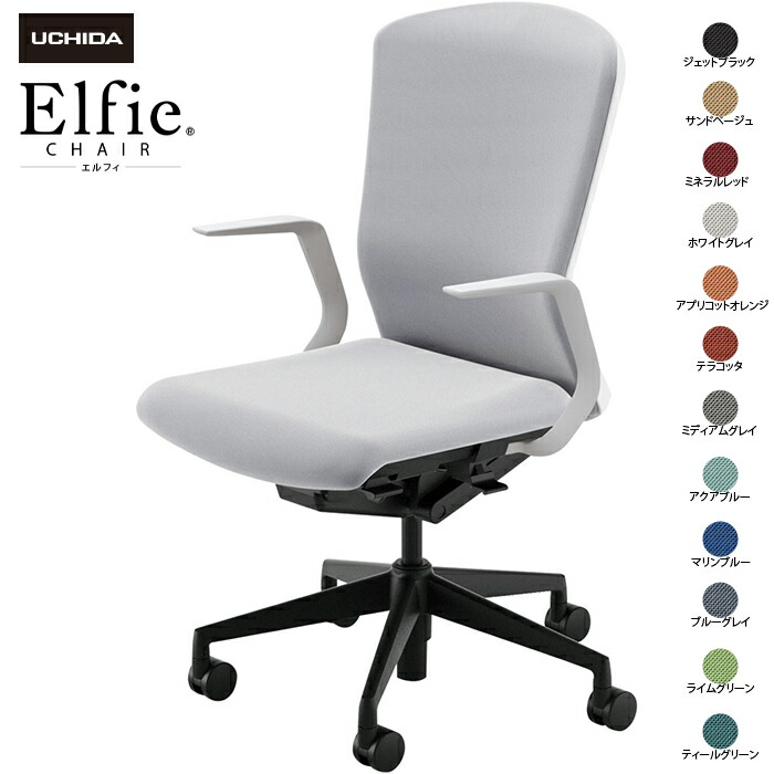 (納期1-2カ月程度) 内田洋行/UCHIDA オフィスチェア Elfie/エルフィ ELA2-510C-WSB Ｌ型肘 ハイ 両面クロス 12色|オフィスチェアー