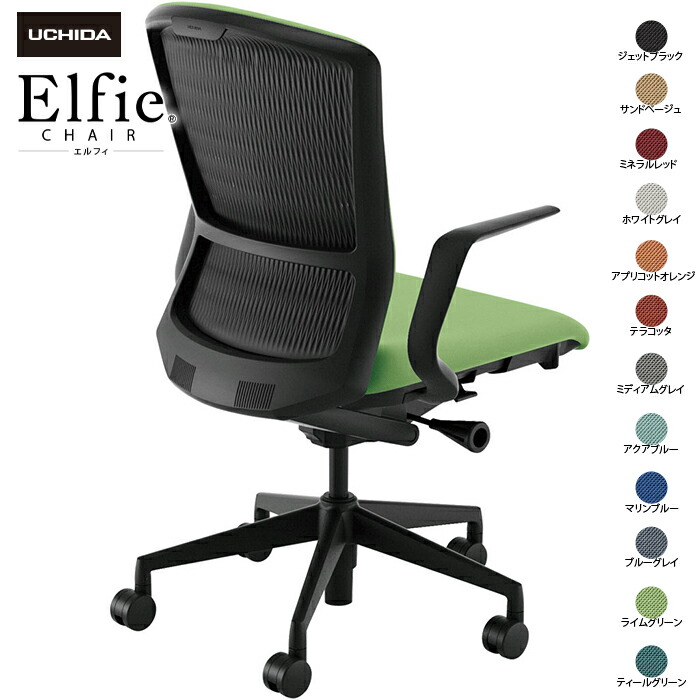 (納期1-2カ月程度) 内田洋行/UCHIDA オフィスチェア Elfie/エルフィ ELA2-510P-BS Ｌ型肘 ハイ 樹脂バック 12色|オフィスチェアー