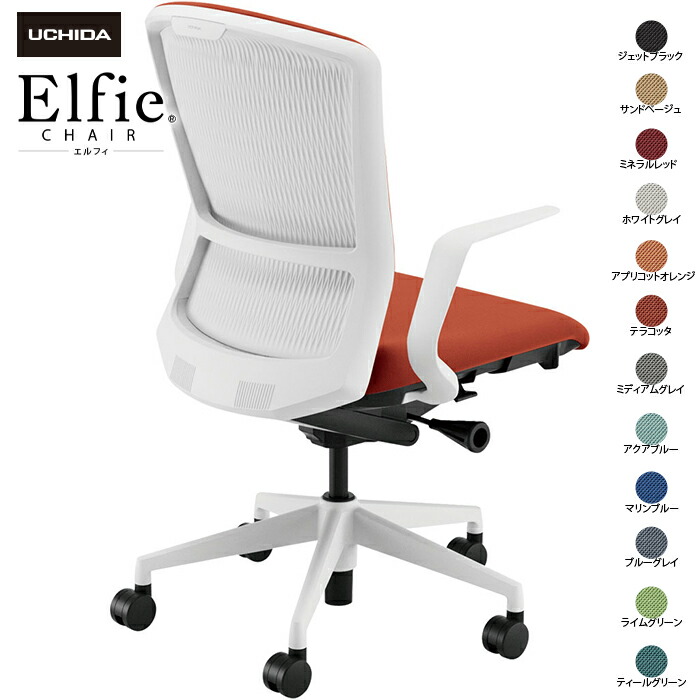 (納期1-2カ月程度) 内田洋行/UCHIDA オフィスチェア Elfie/エルフィ ELA2-510P-WS Ｌ型肘 ハイ 樹脂バック 12色|オフィスチェアー