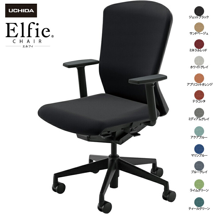 (納期1-2カ月程度) 内田洋行/UCHIDA オフィスチェア Elfie/エルフィ ELA2-520C-BS アジャスタブル肘 ハイ 両面クロス 12色|オフィスチェアー