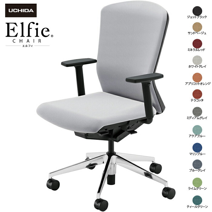 (納期1-2カ月程度) 内田洋行/UCHIDA オフィスチェア Elfie/エルフィ ELA2-520C-BSA アジャスタブル肘 ハイ 両面クロス 12色|オフィスチェアー