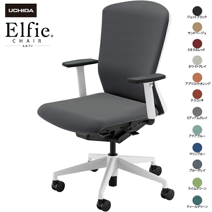 (納期1-2カ月程度) 内田洋行/UCHIDA オフィスチェア Elfie/エルフィ ELA2-520C-WS アジャスタブル肘 ハイ 両面クロス 12色|オフィスチェアー