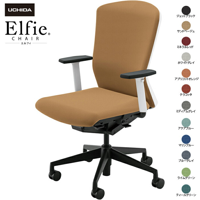 (納期1-2カ月程度) 内田洋行/UCHIDA オフィスチェア Elfie/エルフィ ELA2-520C-WSB アジャスタブル肘 ハイ 両面クロス 12色|オフィスチェアー