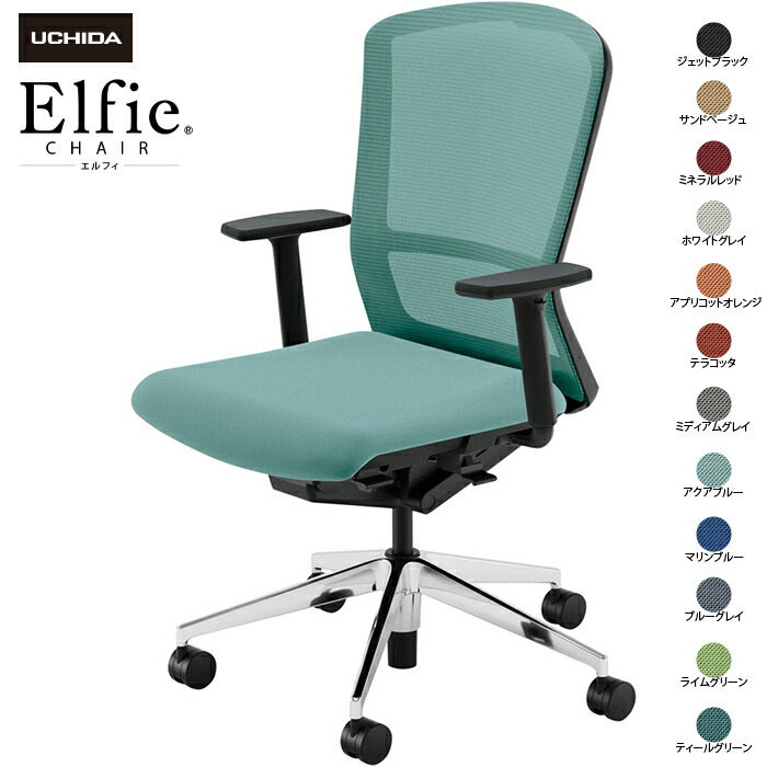 内田洋行/UCHIDA オフィスチェア Elfie/エルフィ ELA2-520M-BSA アジャスタブル肘 ハイ メッシュ 12色|オフィスチェアー