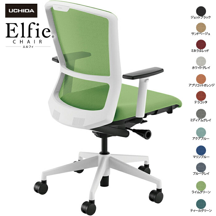 内田洋行/UCHIDA オフィスチェア Elfie/エルフィ ELA2-520M-WS アジャスタブル肘 ハイ メッシュ 12色|オフィスチェアー