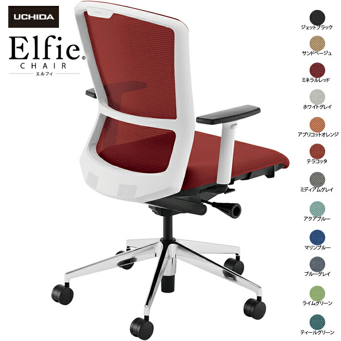 内田洋行/UCHIDA オフィスチェア Elfie/エルフィ ELA2-520M-WSA アジャスタブル肘 ハイ メッシュ 12色|オフィスチェアー