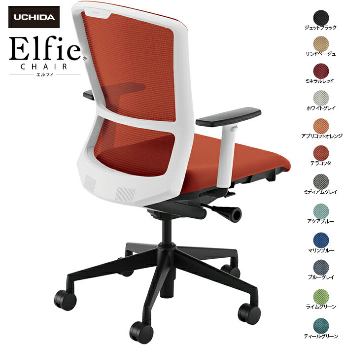 内田洋行/UCHIDA オフィスチェア Elfie/エルフィ ELA2-520M-WSB アジャスタブル肘 ハイ メッシュ 12色|オフィスチェアー