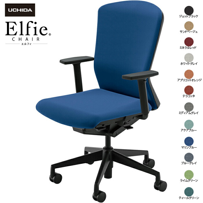 (納期1-2カ月程度) 内田洋行/UCHIDA オフィスチェア Elfie/エルフィ ELA2-520P-BS アジャスタブル肘 ハイ 樹脂バック 12色|オフィスチェアー