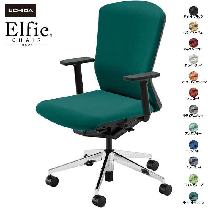 (納期1-2カ月程度) 内田洋行/UCHIDA オフィスチェア Elfie/エルフィ ELA2-520P-BSA アジャスタブル肘 ハイ 樹脂バック 12色|オフィスチェアー