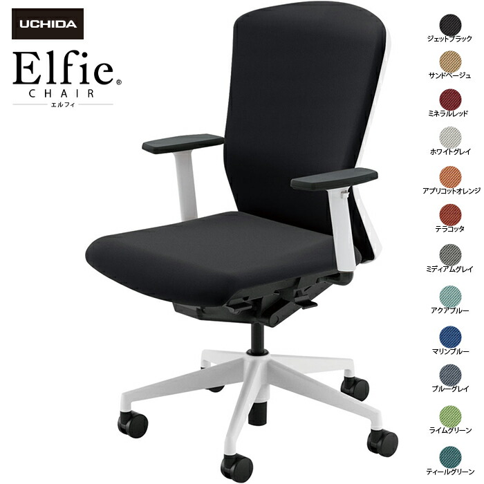 (納期1-2カ月程度) 内田洋行/UCHIDA オフィスチェア Elfie/エルフィ ELA2-520P-WS アジャスタブル肘 ハイ 樹脂バック 12色|オフィスチェアー