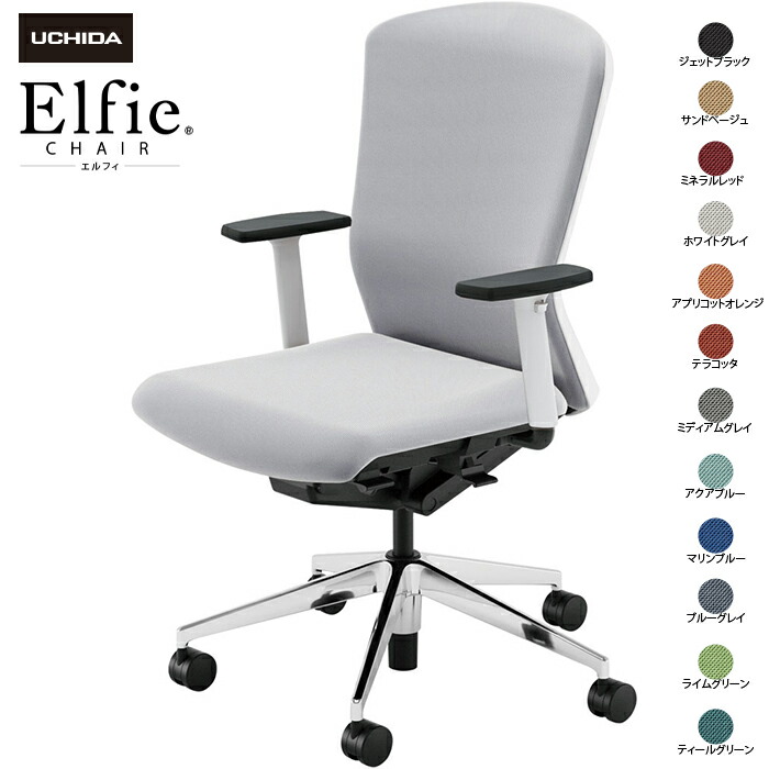 (納期1-2カ月程度) 内田洋行/UCHIDA オフィスチェア Elfie/エルフィ ELA2-520P-WSA アジャスタブル肘 ハイ 樹脂バック 12色|オフィスチェアー