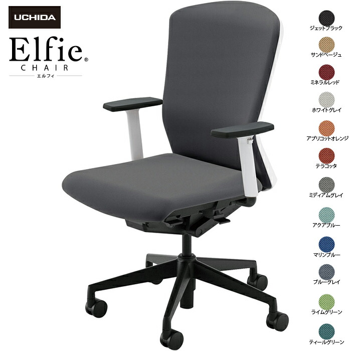 (納期1-2カ月程度) 内田洋行/UCHIDA オフィスチェア Elfie/エルフィ ELA2-520P-WSB アジャスタブル肘 ハイ 樹脂バック 12色|オフィスチェアー