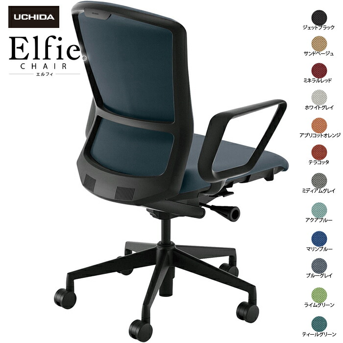 (納期1-2カ月程度) 内田洋行/UCHIDA オフィスチェア Elfie/エルフィ ELA2-530C-BS リング肘 ハイ 両面クロス 12色|オフィスチェアー
