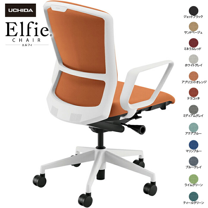 (納期1-2カ月程度) 内田洋行/UCHIDA オフィスチェア Elfie/エルフィ ELA2-530C-WS リング肘 ハイ 両面クロス 12色|オフィスチェアー