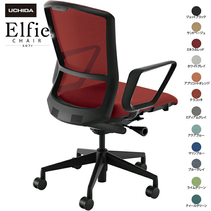 内田洋行/UCHIDA オフィスチェア Elfie/エルフィ ELA2-530M-BS リング肘 ハイ メッシュ 12色|オフィスチェアー
