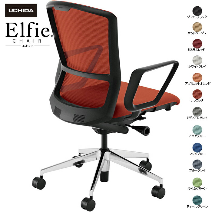 内田洋行/UCHIDA オフィスチェア Elfie/エルフィ ELA2-530M-BSA リング肘 ハイ メッシュ 12色|オフィスチェアー