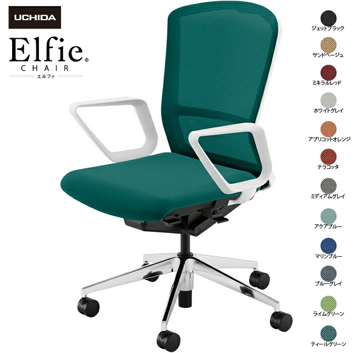 (納期1-2カ月程度) 内田洋行/UCHIDA オフィスチェア Elfie/エルフィ ELA2-530M-WSA リング肘 ハイ メッシュ 12色|オフィスチェアー