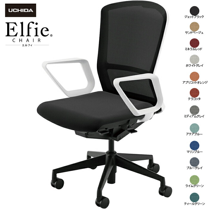 (納期1-2カ月程度) 内田洋行/UCHIDA オフィスチェア Elfie/エルフィ ELA2-530M-WSB リング肘 ハイ メッシュ 12色|オフィスチェアー