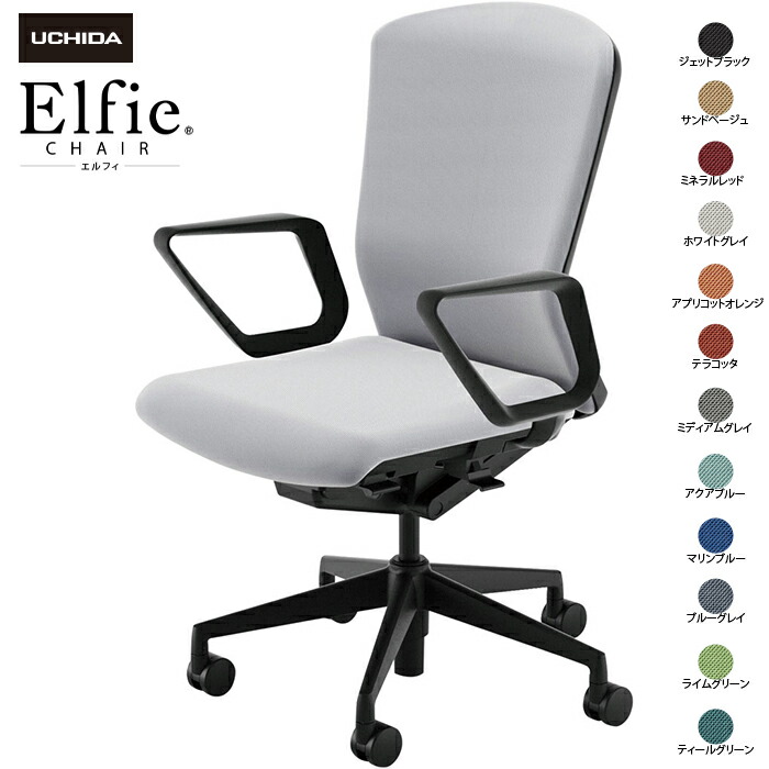 (納期1-2カ月程度) 内田洋行/UCHIDA オフィスチェア Elfie/エルフィ ELA2-530P-BS リング肘 ハイ 樹脂バック 12色|オフィスチェアー