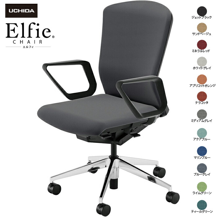 (納期1-2カ月程度) 内田洋行/UCHIDA オフィスチェア Elfie/エルフィ ELA2-530P-BSA リング肘 ハイ 樹脂バック 12色|オフィスチェアー