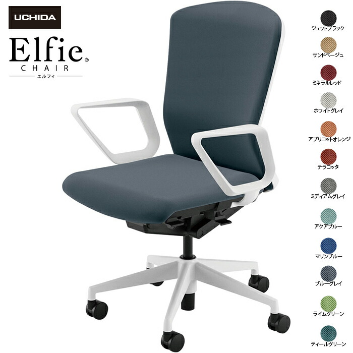(納期1-2カ月程度) 内田洋行/UCHIDA オフィスチェア Elfie/エルフィ ELA2-530P-WS リング肘 ハイ 樹脂バック 12色|オフィスチェアー