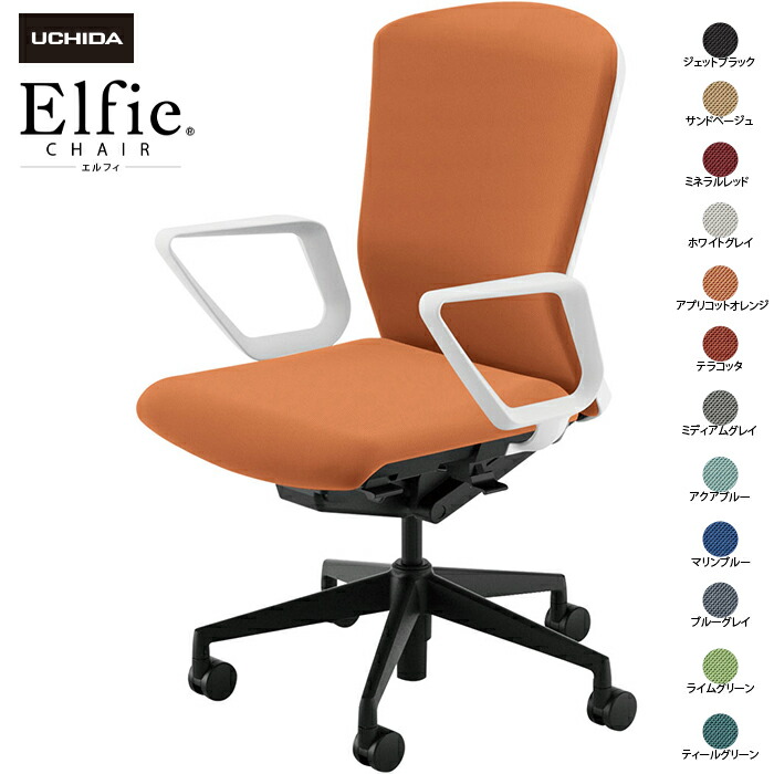 (納期1-2カ月程度) 内田洋行/UCHIDA オフィスチェア Elfie/エルフィ ELA2-530P-WSB リング肘 ハイ 樹脂バック 12色|オフィスチェアー