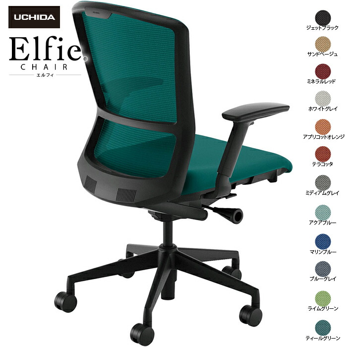 内田洋行/UCHIDA オフィスチェア Elfie/エルフィ ELA2-540M-BS フルアジャスタブル肘 ハイ メッシュ 12色|オフィスチェアー
