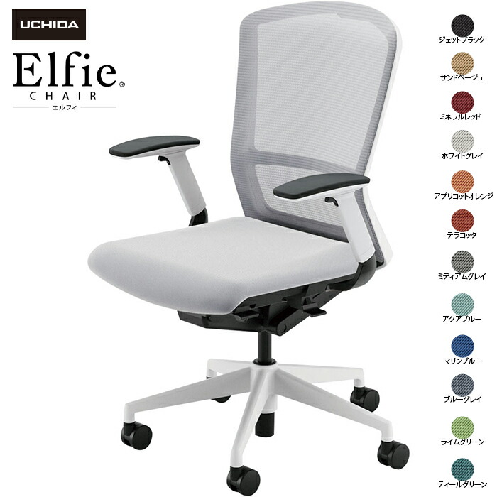 内田洋行/UCHIDA オフィスチェア Elfie/エルフィ ELA2-540M-WS フルアジャスタブル肘 ハイ メッシュ 12色|オフィスチェアー