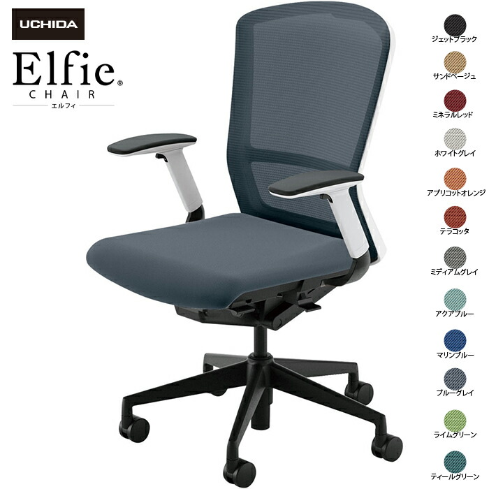 内田洋行/UCHIDA オフィスチェア Elfie/エルフィ ELA2-540M-WSB Ｆアジャスタブル肘 ハイ メッシュ 12色|オフィスチェアー