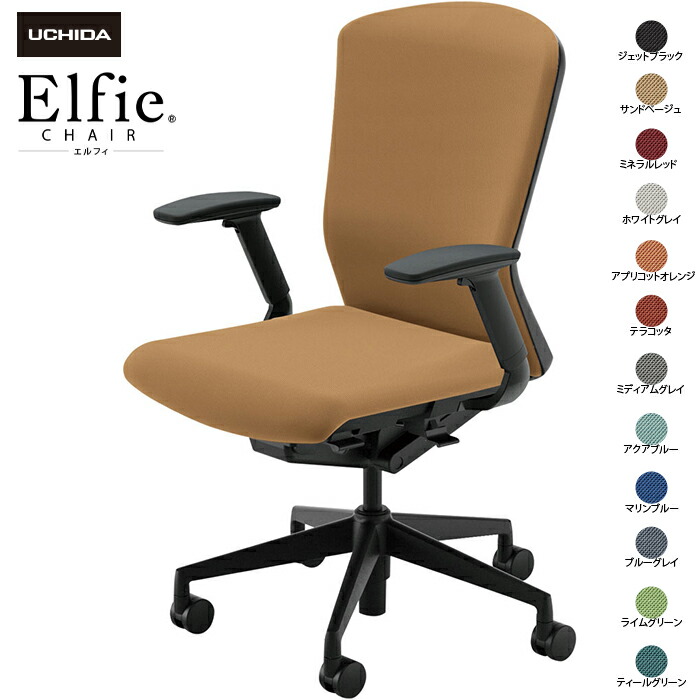 (納期1-2カ月程度) 内田洋行/UCHIDA オフィスチェア Elfie/エルフィ ELA2-540P-BS フルアジャスタブル肘 ハイ 樹脂バック 12色|オフィスチェアー