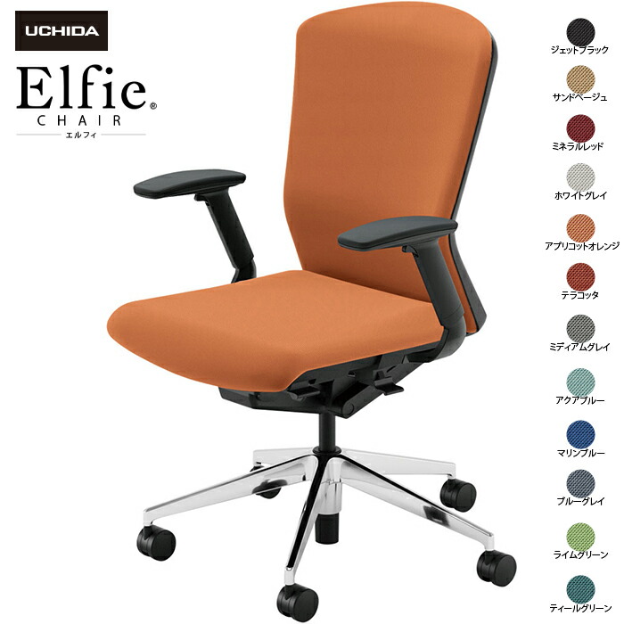 (納期1-2カ月程度) 内田洋行/UCHIDA オフィスチェア Elfie/エルフィ ELA2-540P-BSA Ｆアジャスタブル肘 ハイ 樹脂バック 12色|オフィスチェアー