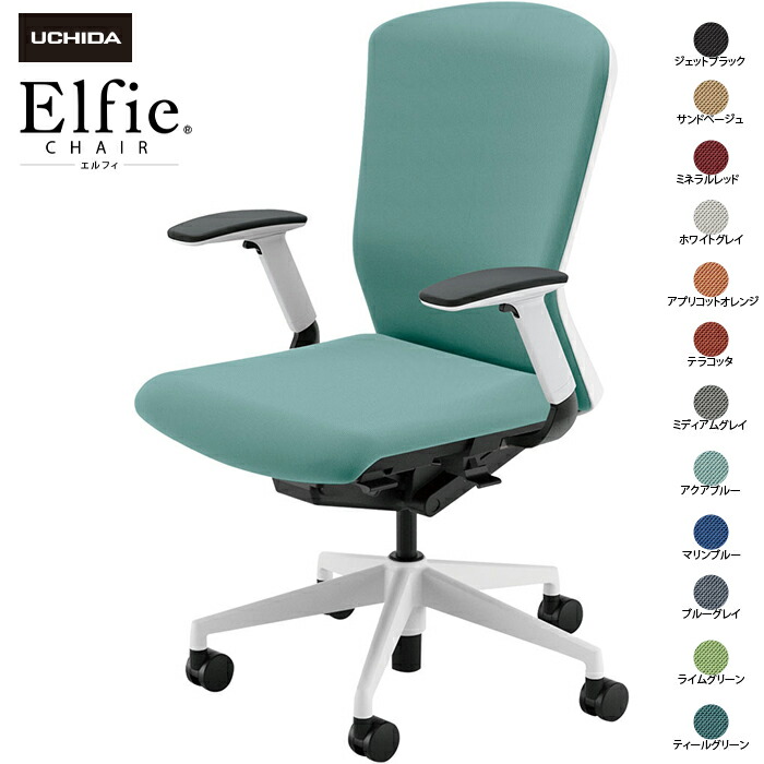 (納期1-2カ月程度) 内田洋行/UCHIDA オフィスチェア Elfie/エルフィ ELA2-540P-WS フルアジャスタブル肘 ハイ 樹脂バック 12色|オフィスチェアー