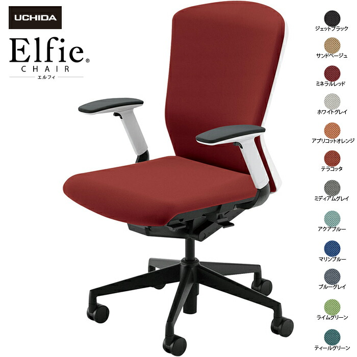 (納期1-2カ月程度) 内田洋行/UCHIDA オフィスチェア Elfie/エルフィ ELA2-540P-WSB Ｆアジャスタブル肘 ハイ 樹脂バック 12色|オフィスチェアー