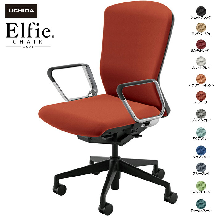 (納期1-2カ月程度) 内田洋行/UCHIDA オフィスチェア Elfie/エルフィ ELA2-560C-BS ＡＲＰ肘 12色|オフィスチェアー