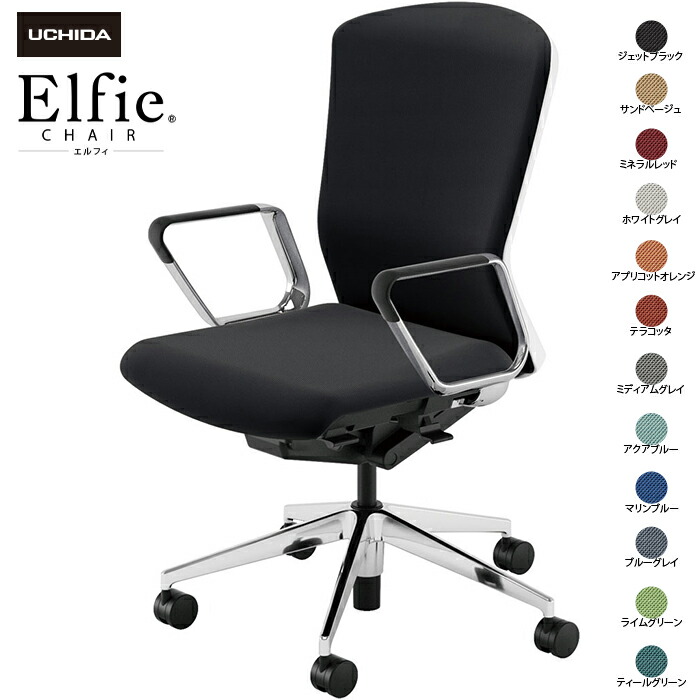 (納期1-2カ月程度) 内田洋行/UCHIDA オフィスチェア Elfie/エルフィ ELA2-560C-WSA ＡＲＰ肘 12色|オフィスチェアー