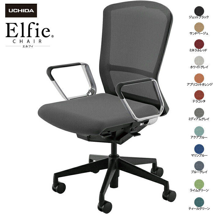 内田洋行/UCHIDA オフィスチェア Elfie/エルフィ ELA2-560M-BS ＡＲＰ肘 12色|オフィスチェアー