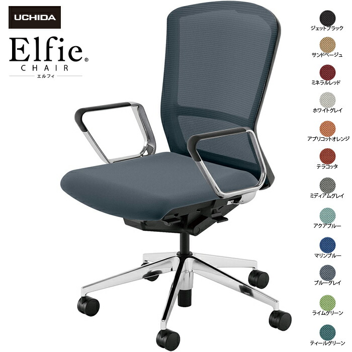 内田洋行/UCHIDA オフィスチェア Elfie/エルフィ ELA2-560M-BSA ＡＲＰ肘 12色|オフィスチェアー