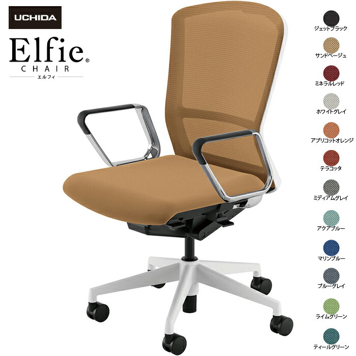 内田洋行/UCHIDA オフィスチェア Elfie/エルフィ ELA2-560M-WS ＡＲＰ肘 12色|オフィスチェアー