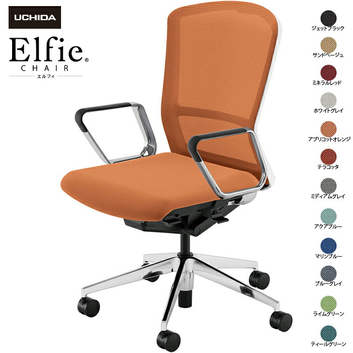 内田洋行/UCHIDA オフィスチェア Elfie/エルフィ ELA2-560M-WSA ＡＲＰ肘 12色|オフィスチェアー