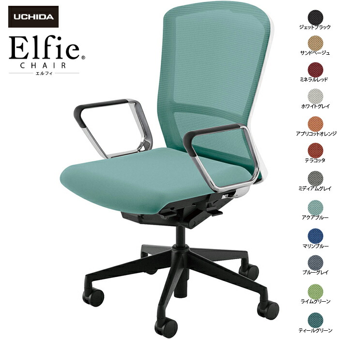 内田洋行/UCHIDA オフィスチェア Elfie/エルフィ ELA2-560M-WSB ＡＲＰ肘 12色|オフィスチェアー